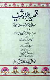 Burda Shareef Pdf